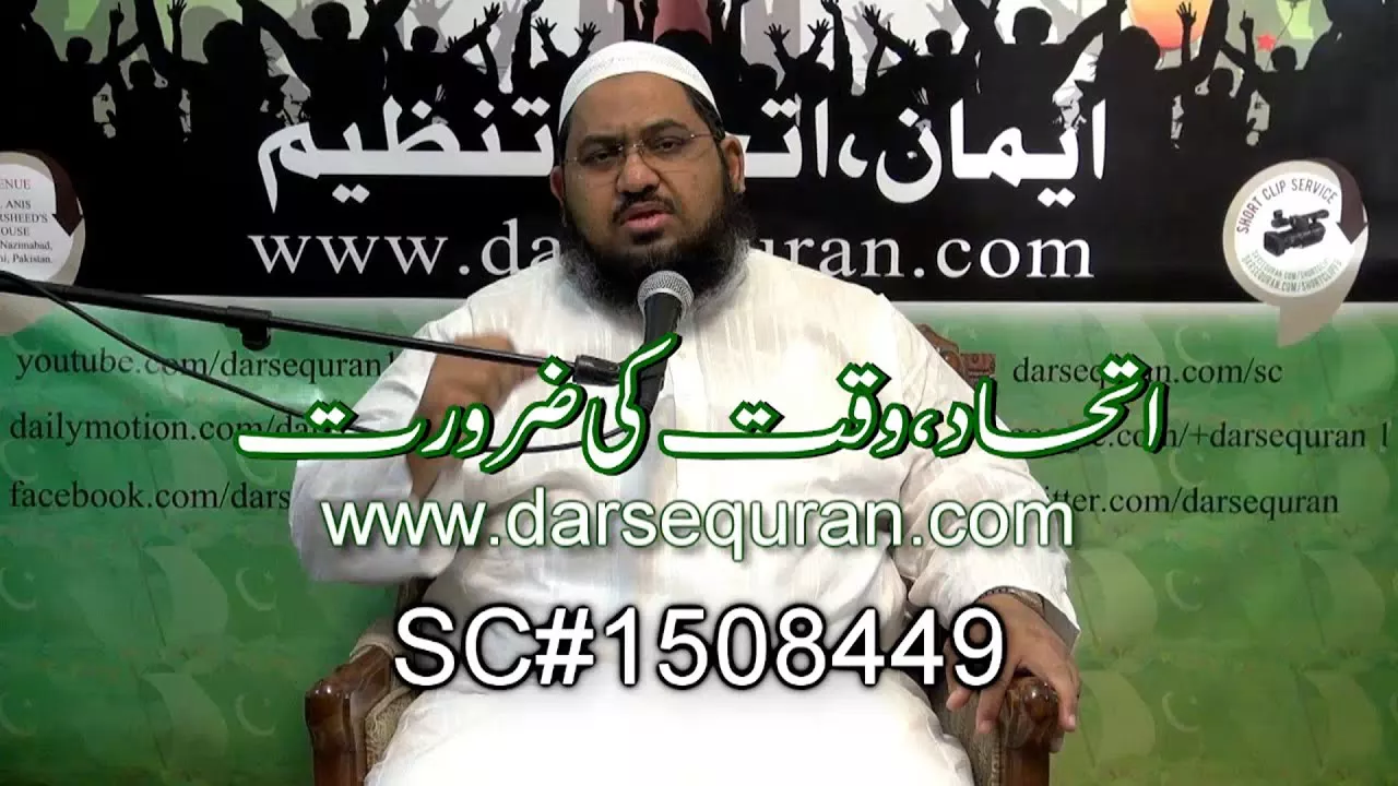 \'\'Ittehad, Waqt Ki Zarorat\'\' - Mufti Irshad Ahmed Ejaz
